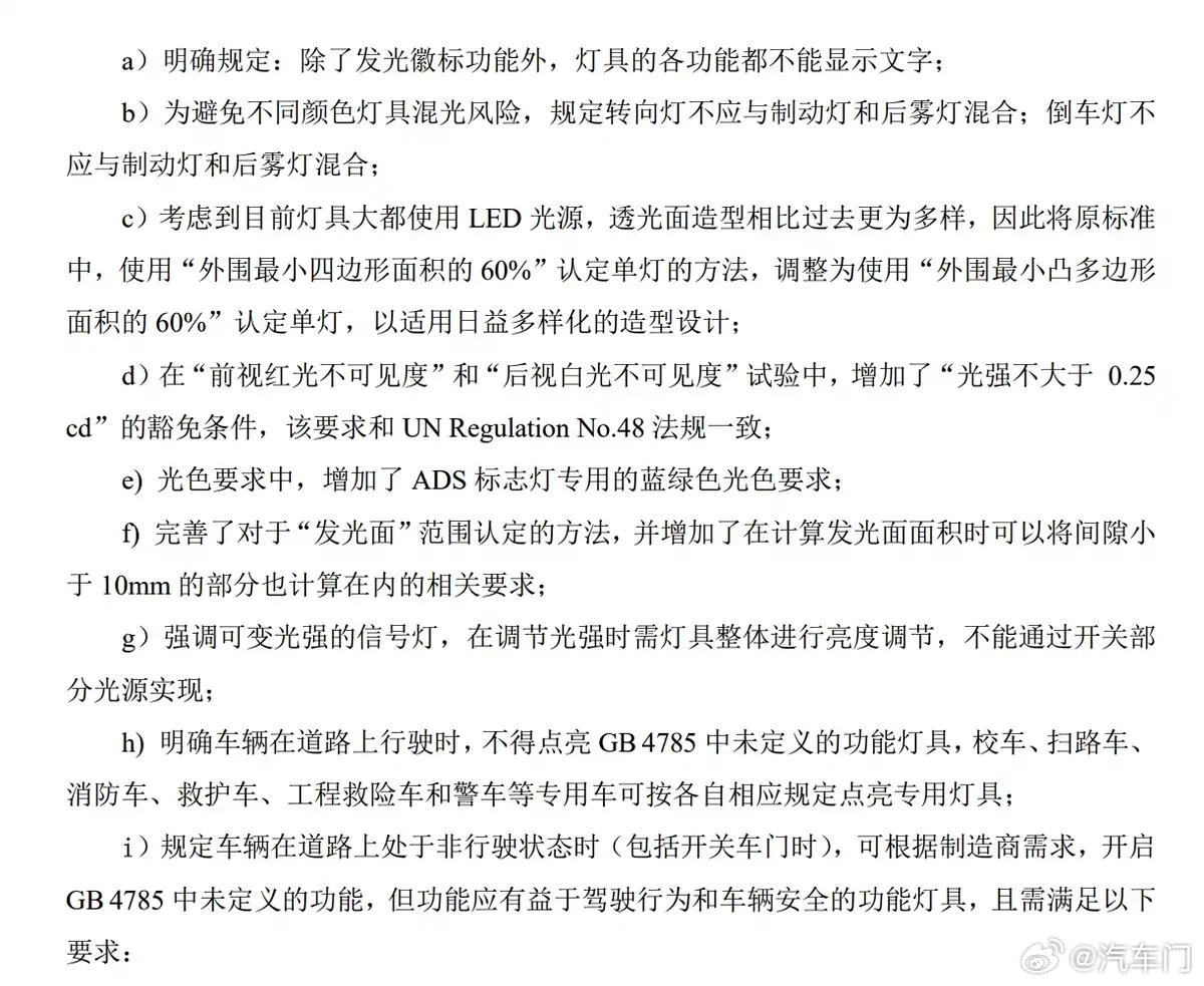 每日汽车资讯日前，工信部组织开展了《汽车数据安全要求》、《汽车及挂车外部照明和光
