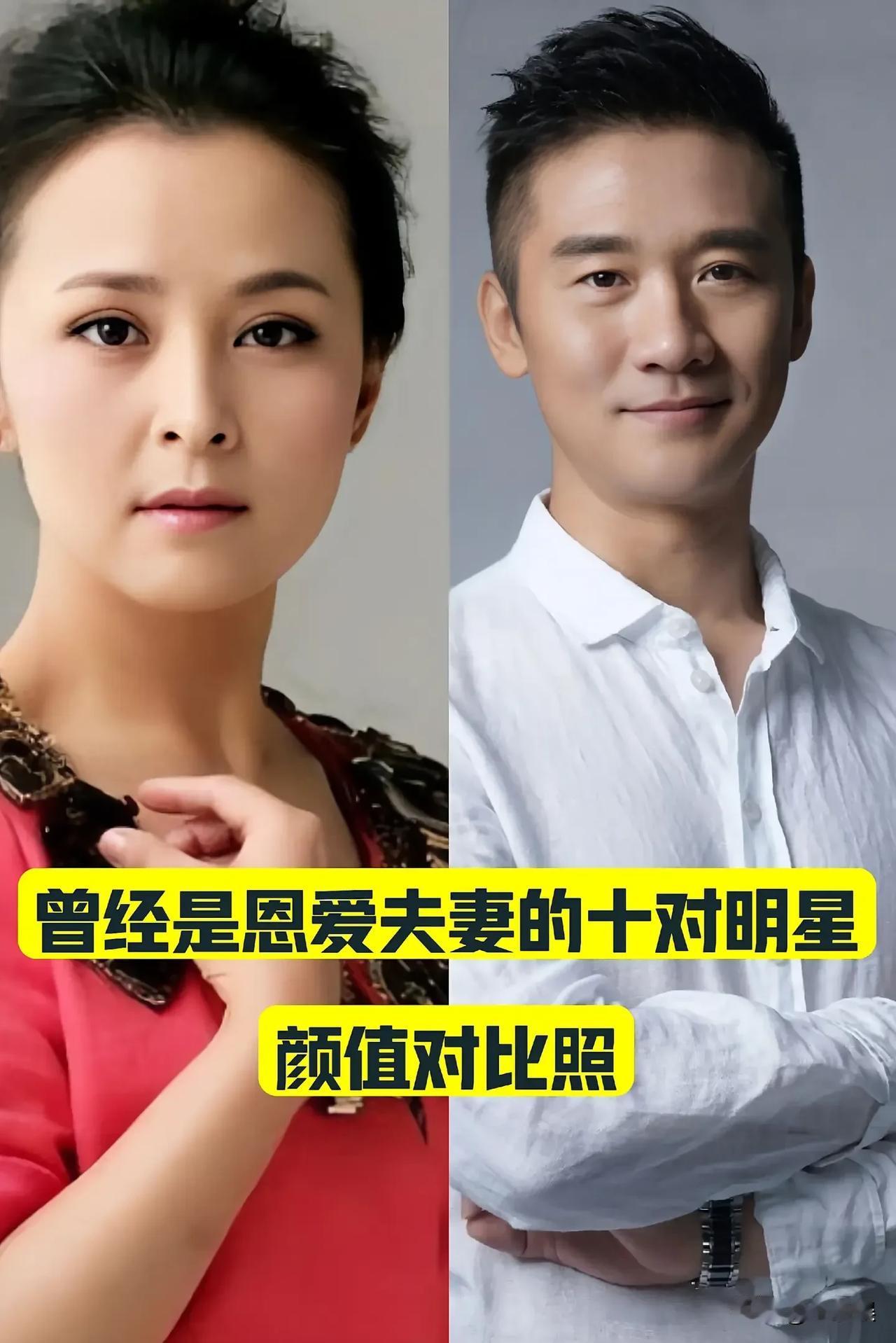 曾经是“恩爱夫妻的”10对明星 颜值对比照
