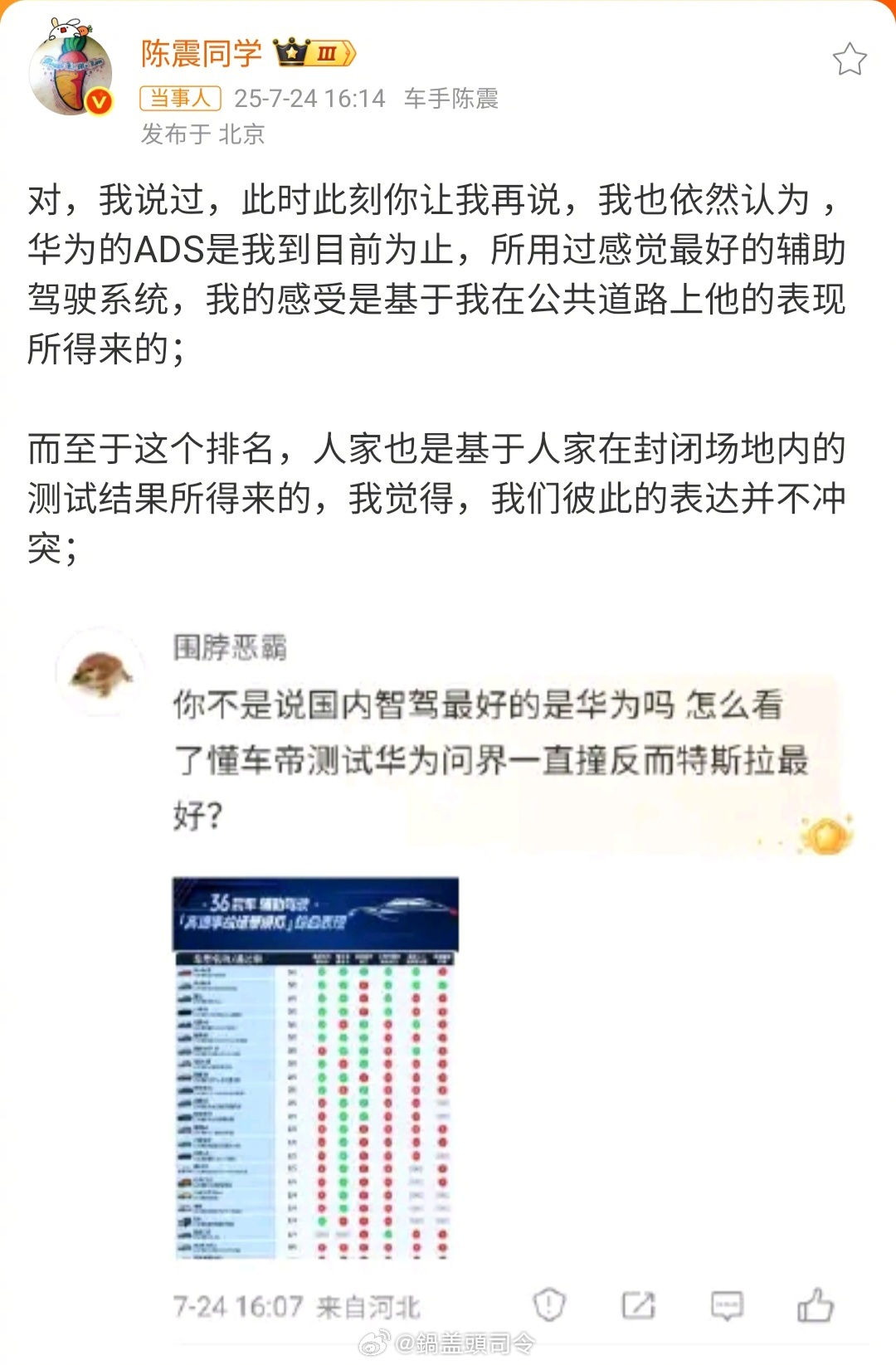 #大V陈震谈懂车帝测试结果#我觉得陈震说的没毛病，一个产品，应该看它在各种使用场