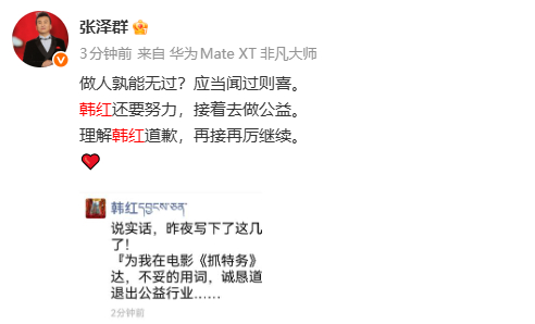 曝韩红朋友圈张泽群曝韩红朋友圈 张泽群曝韩红朋友圈？啊？ 