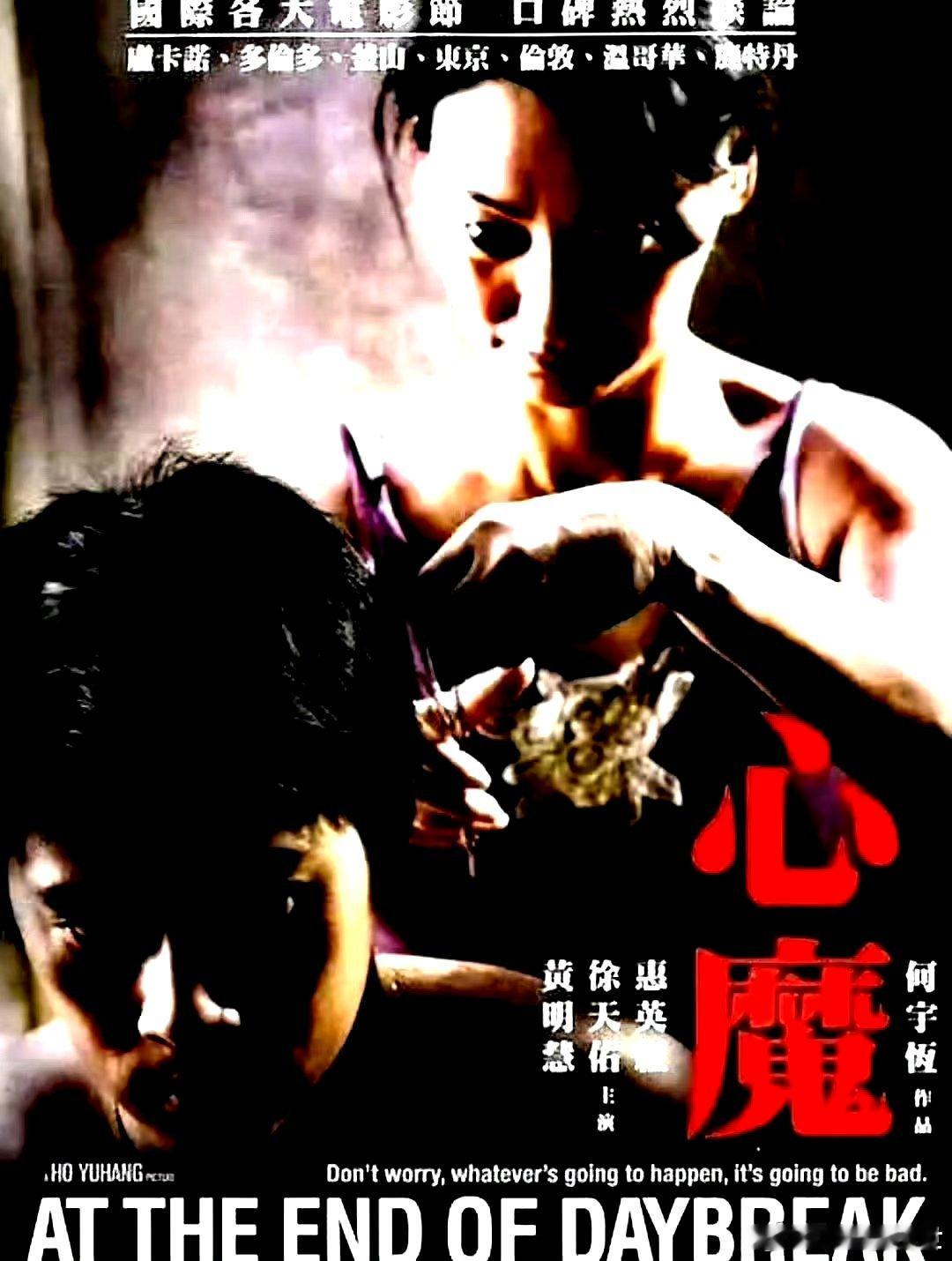电影海报：惠英红，徐天佑，黄明慧，雅思敏 阿莫，阿兹曼 哈桑主演，何宇恒导演，2
