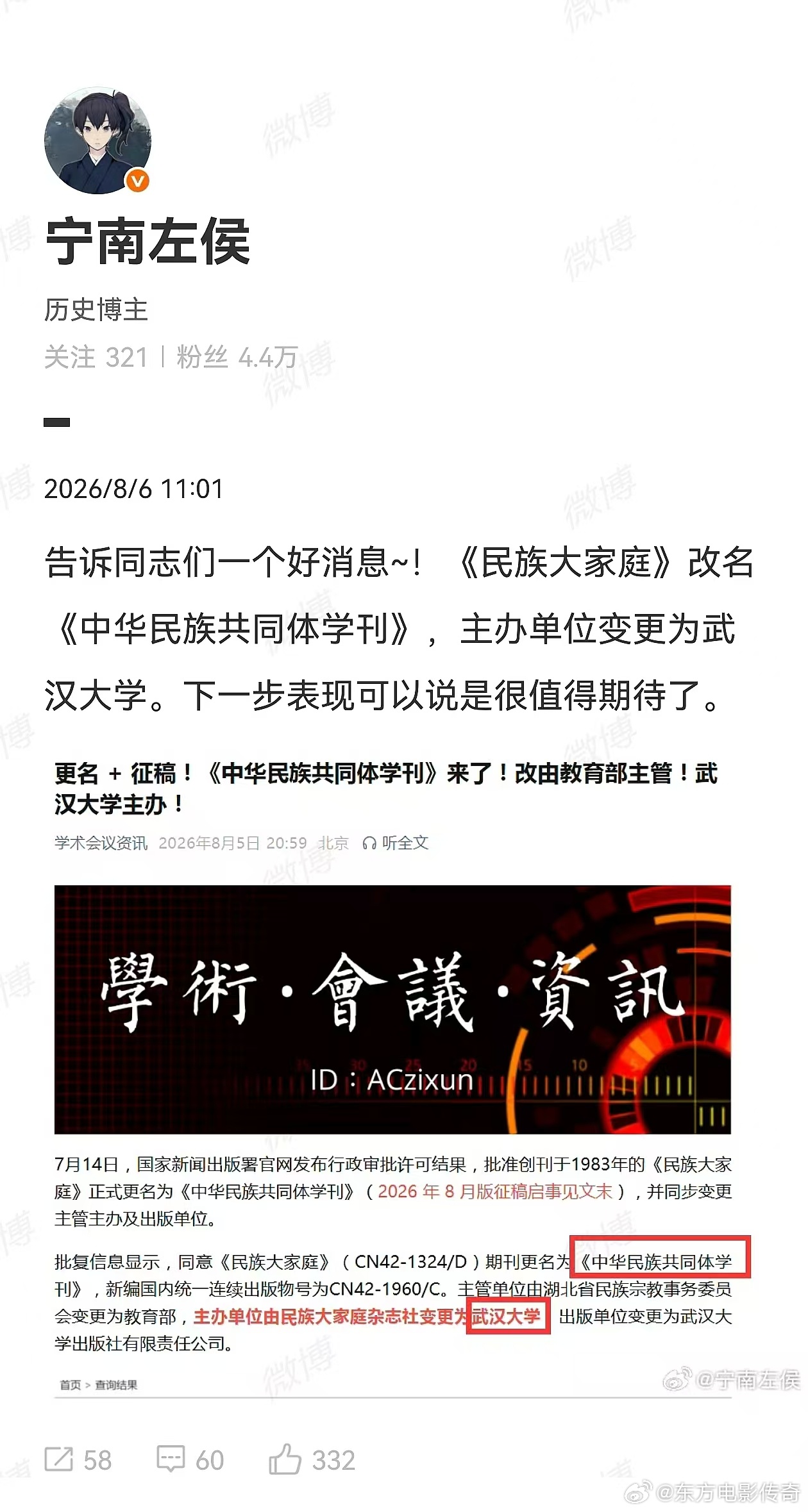 祝贺武汉大学又将再立新功！期待期待！ 
