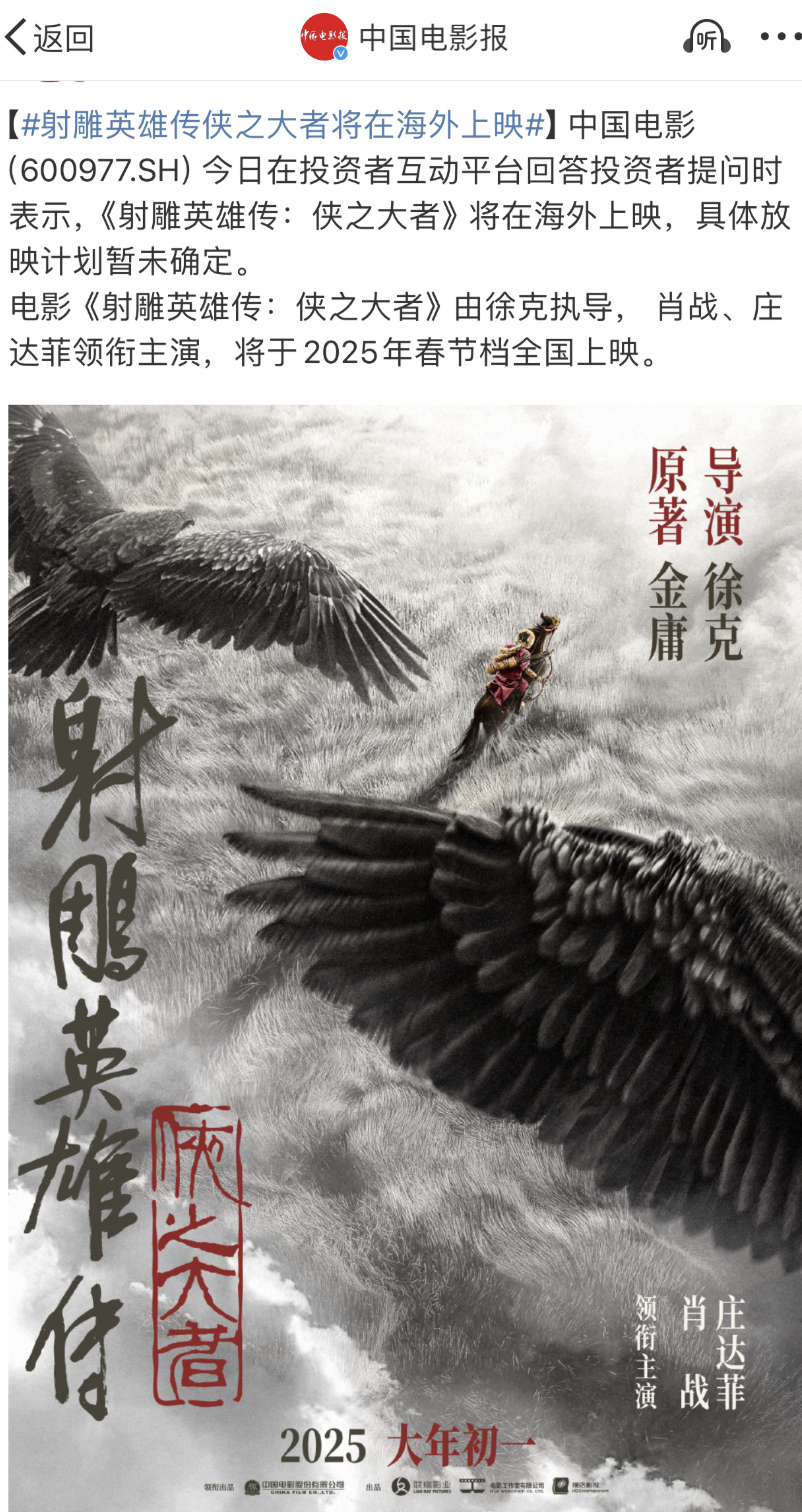 哇塞，肖战射雕英雄传侠之大者还要在海外上映。 