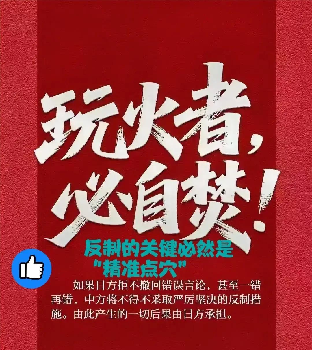 果不其然！人民日报明确表态，若日本拒不撤回错误言论，中方将正式启动“加码”反制！