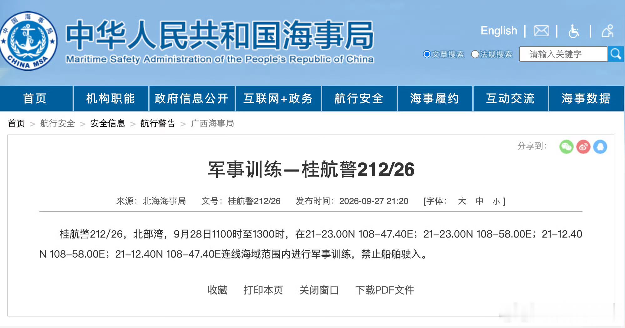 【航行警告！北部湾军事训练】据中国海事局网站消息，北海海事局发布航行警告，9月2