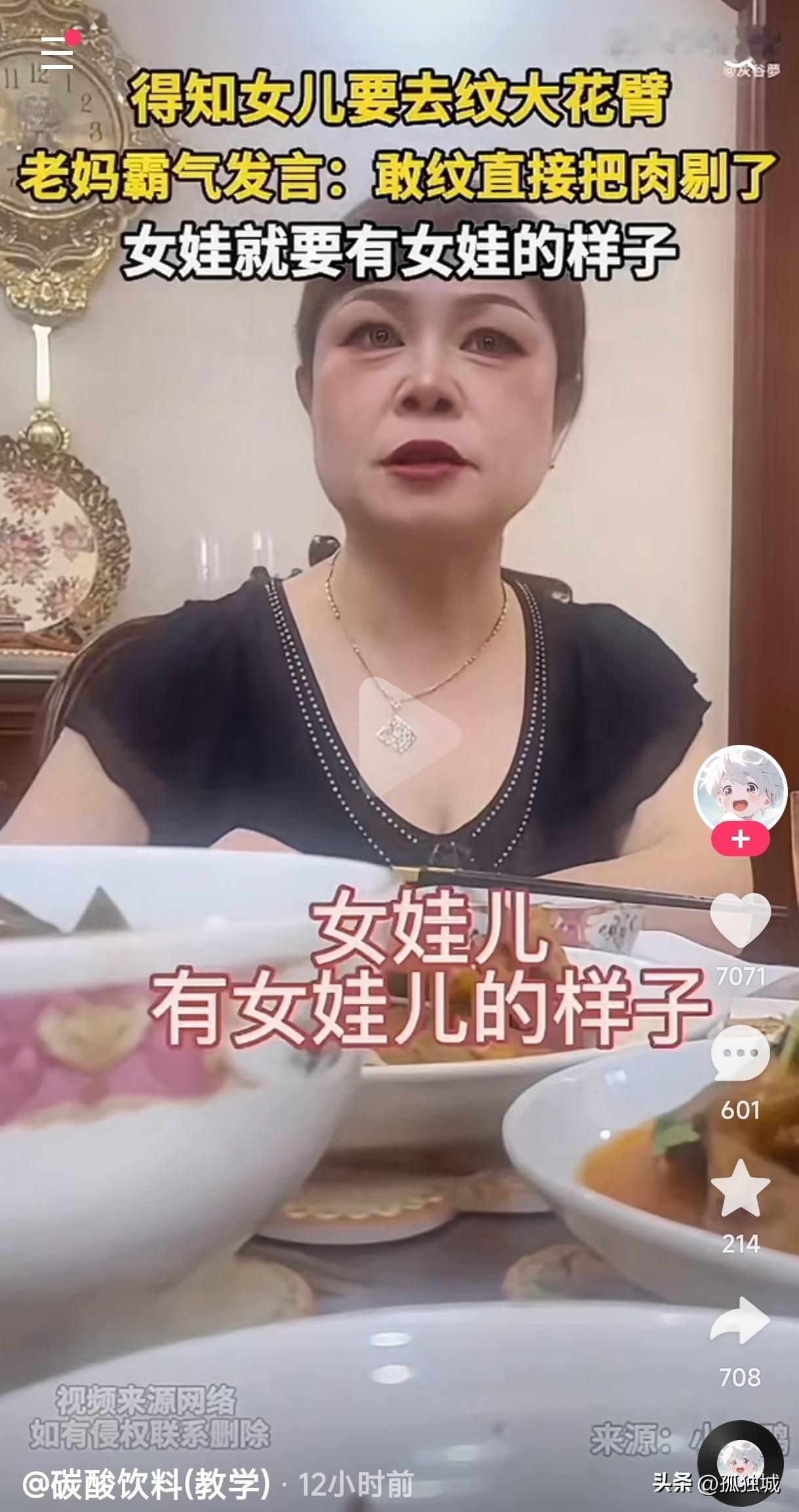 女子得知女儿要去纹大花臂，直接霸气回怼，女娃就要有女娃的样子，只要敢纹就直接把肉