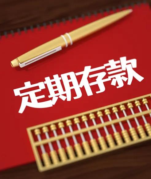 现在还有2%以上的定期存款吗？

手里有十万万块钱，不知道存哪里好，稳妥一点的，