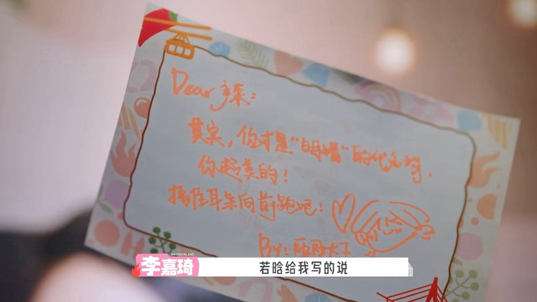 感受到了徐若晗文字的魅力徐若晗给每个人都写了手写信短暂相逢的回忆被她用纸笔好好珍