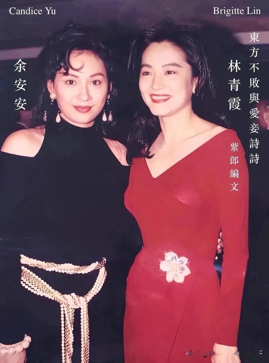 #老照片# 1993年3月，出席香港电影导演会春茗晚宴的林青霞和余安安，两人在上