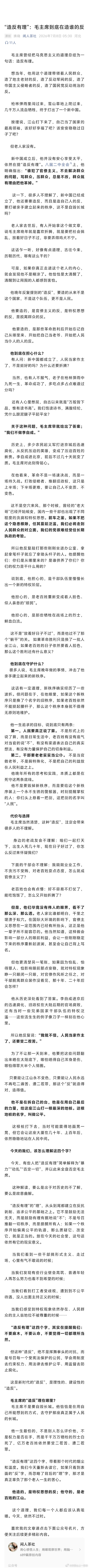 看图说话: 【“造反有理”：毛主席到底在造谁的反】 