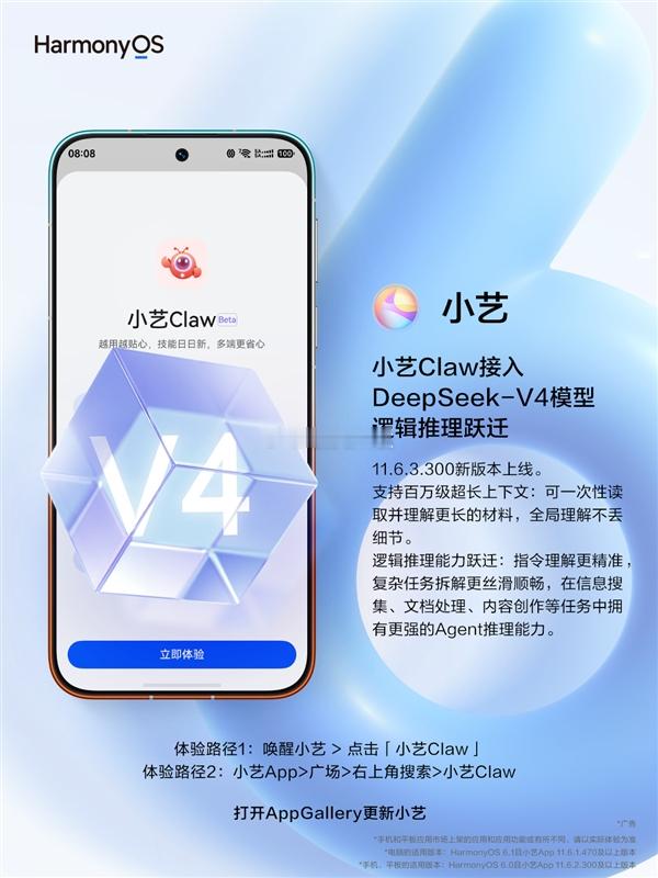 DeepSeek 现在我是你爹了华为小艺也接入DeepSeek V4了，荣耀之后