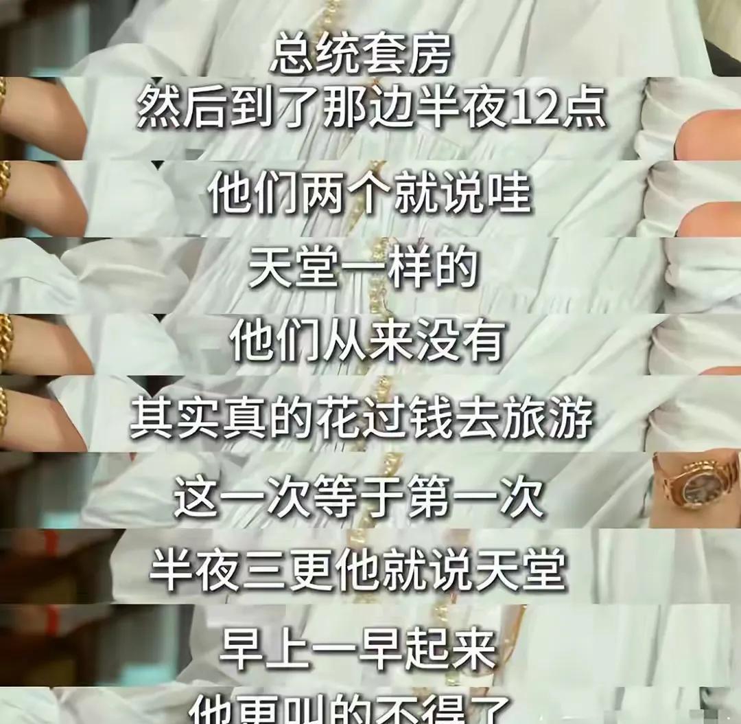 “套俩救生圈逃命，一个还是闺女的。
”向太一句话，把李连杰第一次住总统套房的“天