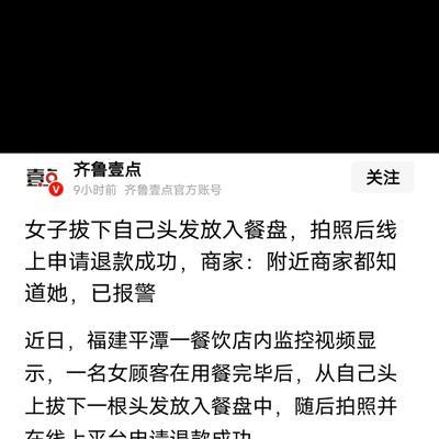 "脸都不要了？"福建平潭，女子在饭店点了78元的饭菜，吃完拔下一根头发，放进餐盘