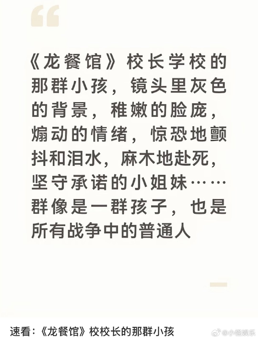欢迎来龙餐馆外国小演员演技 电影平缓讲述残酷过往，小演员贡献高光时刻，苏苏害怕落