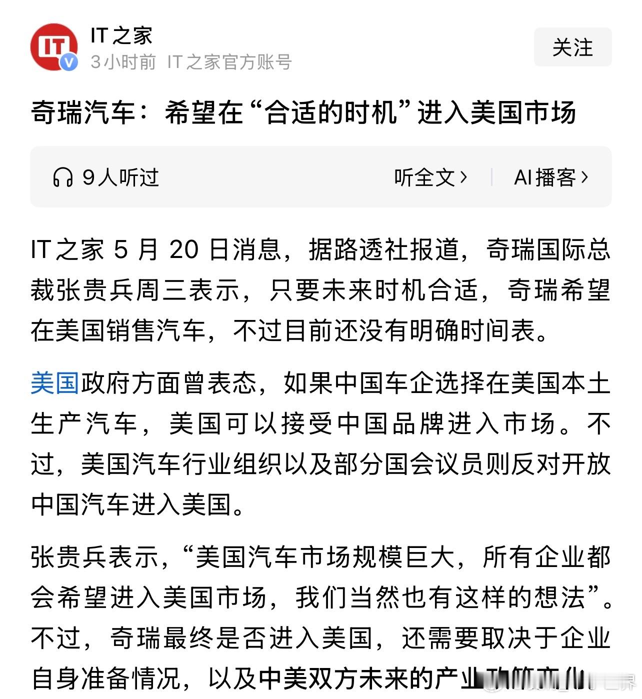 【】奇瑞要闯美国！中国车企的“最难关卡”，这次能成吗？】谁都没想到，常年闷声赚海