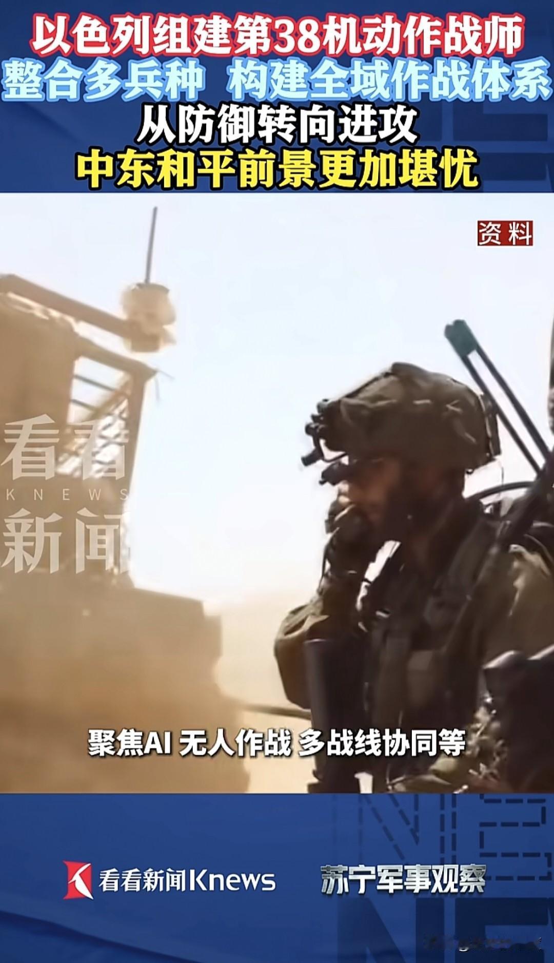 以色列总理内塔尼亚胡，对以色列国防军的战斗力，提出了更高的要求，以更强的标准要求