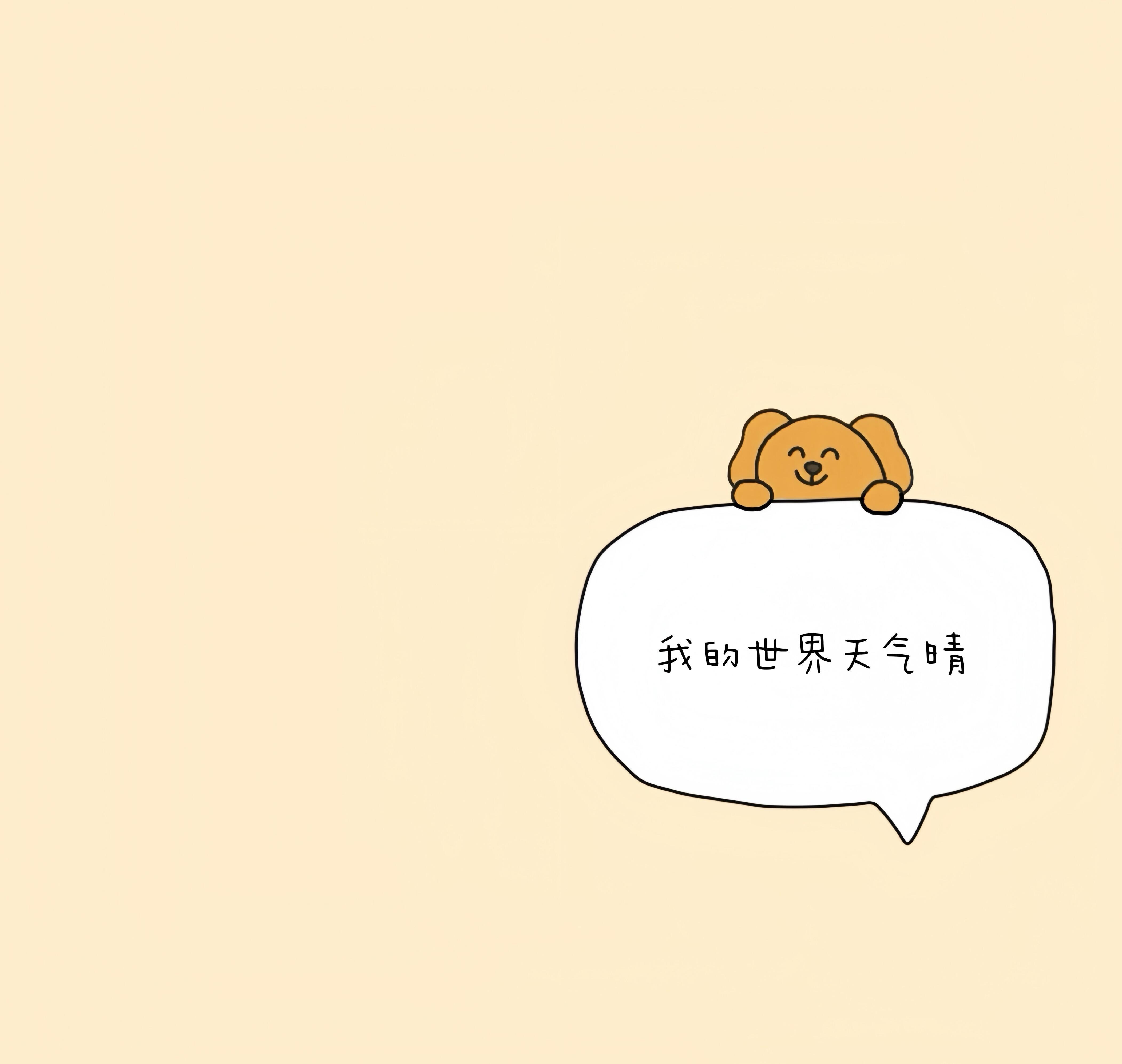 大笨狗朋友圈背景图 ​​​
