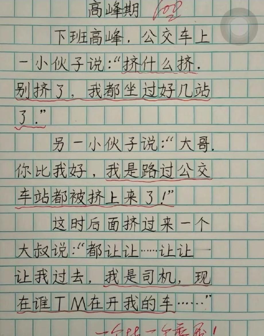 绝了！下班高峰的公交名场面，司机被挤得找不着车，评论区笑喷了？
