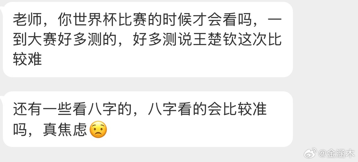 每到大赛前，必有懂王分析，不利等等…我的意见是，看不准，我就看临盘天时。命，是底