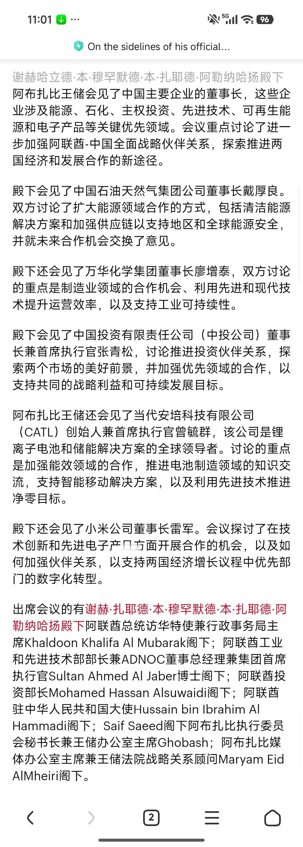 今天阿布扎比王储在访华的时候会见了雷总和林总，这位王储全名谢赫・哈立德・本・穆罕
