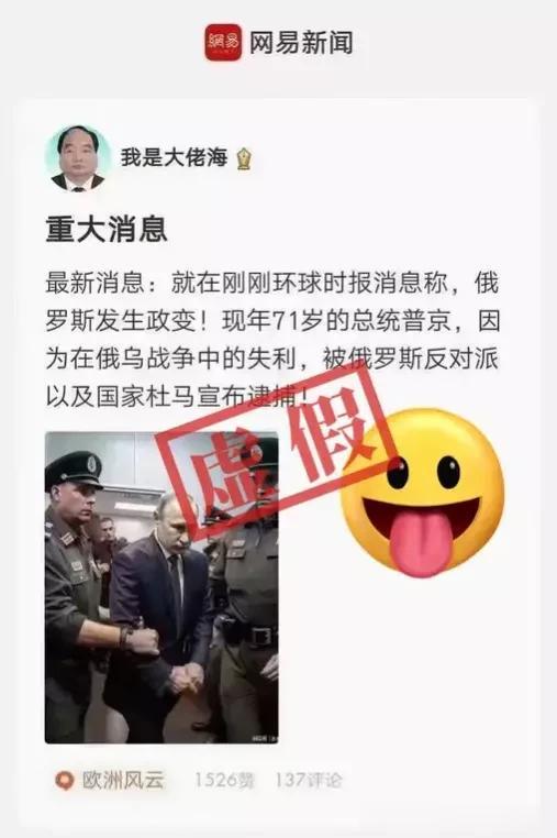 太恶毒了！美西方利用Al技术，发布俄总统普京被捕新闻

6月底，推特上有说法称，