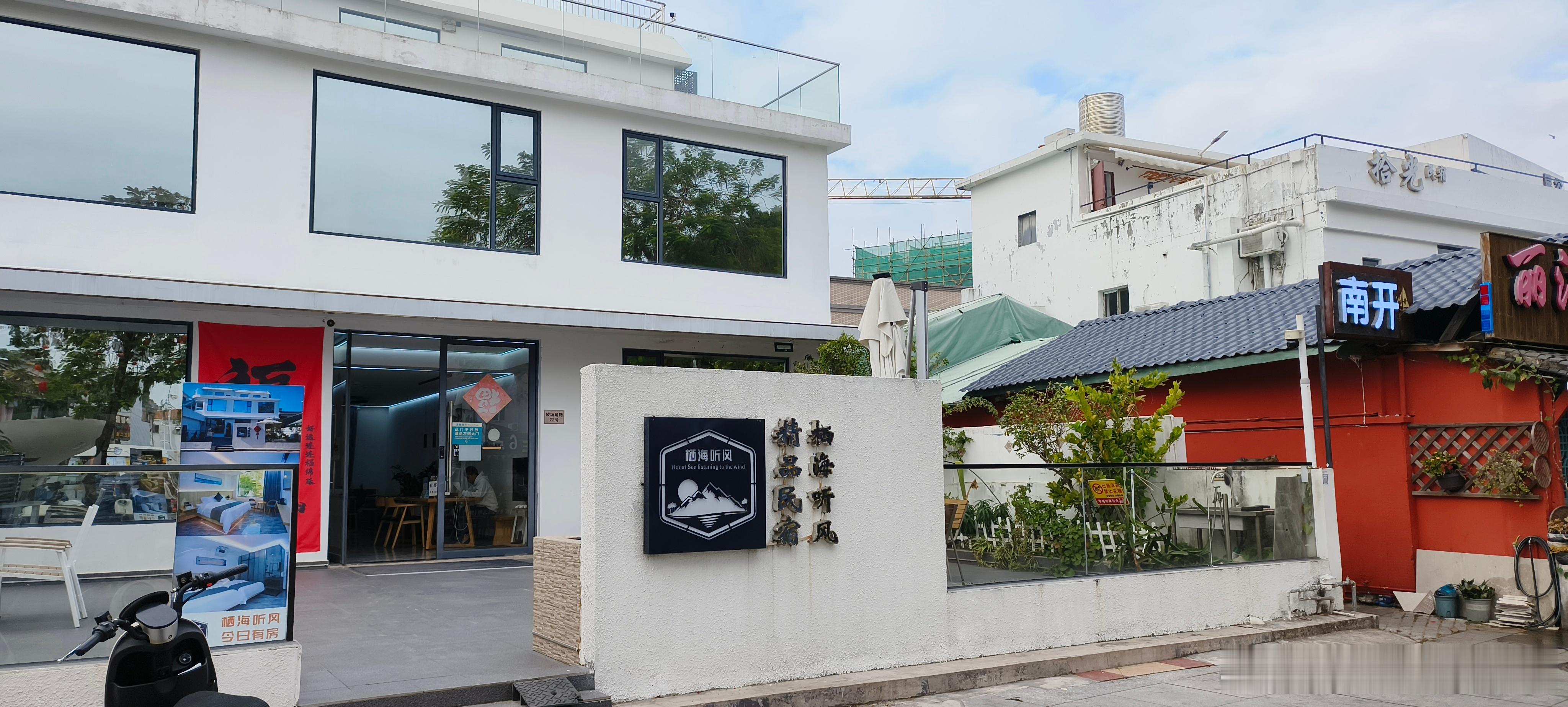 广东深圳  大鹏所城较场尾民宿小镇（四） 