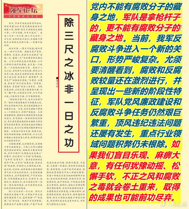 看到今天《解放军报》第二版“强军论坛”文章的相关内容，联系到最近国际上发生的一些