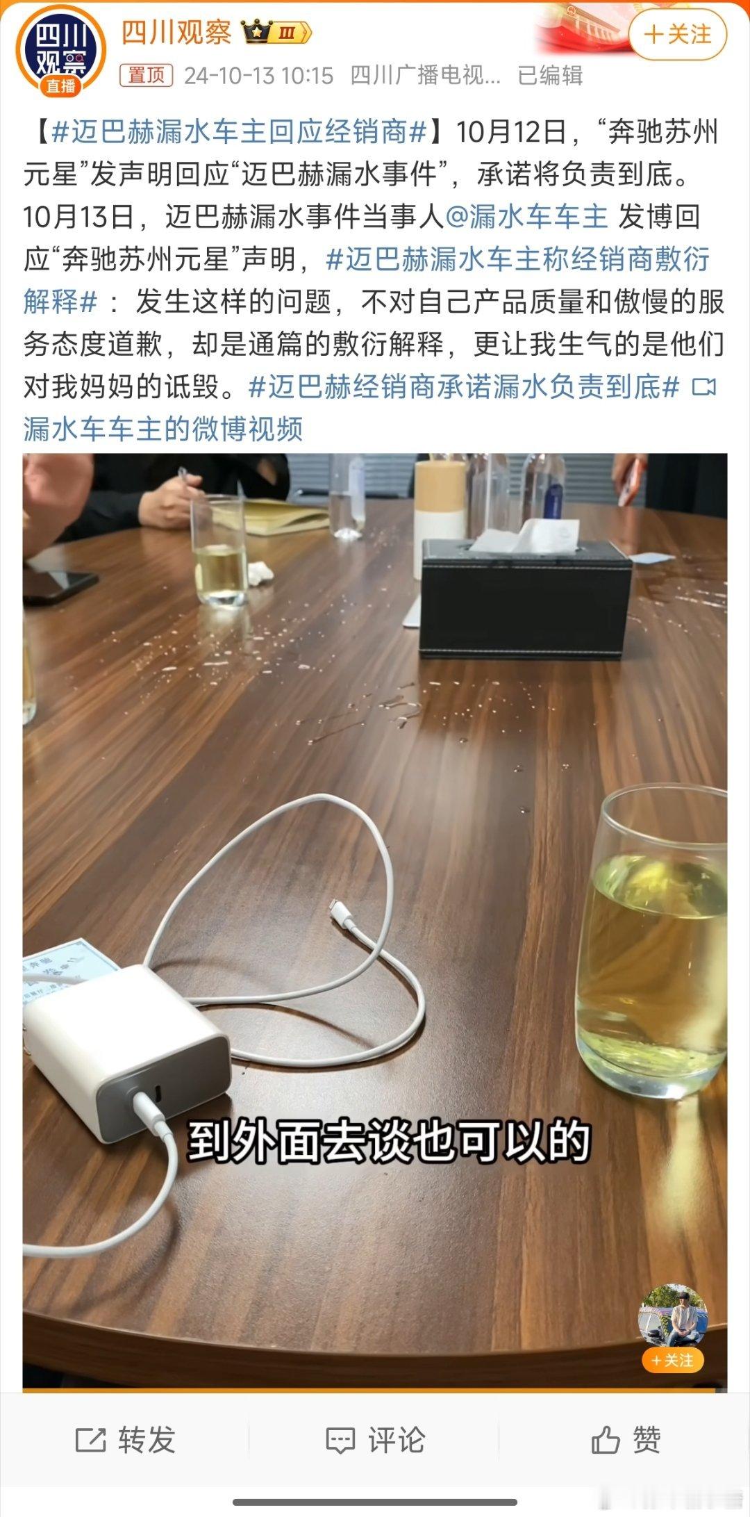 #迈巴赫漏水车主回应经销商#作为消费者自己花了钱就是想买到好的产品和该有的服务，