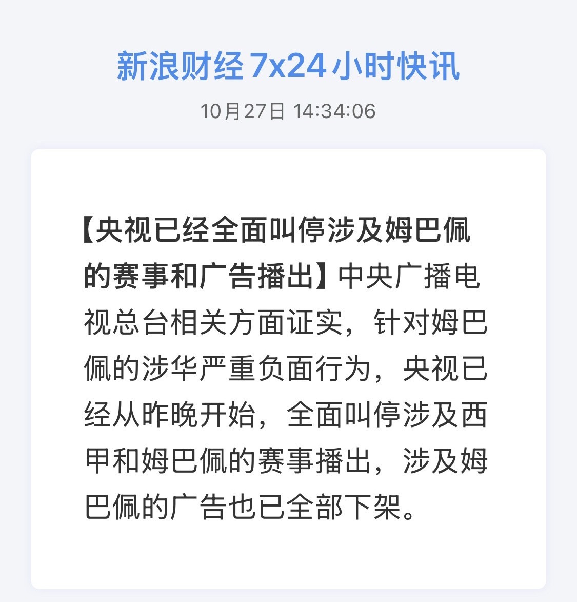 多个品牌终止与姆巴佩合作小红书正在核查下架姆巴佩相关物料 彻底凉凉，全面下线，应
