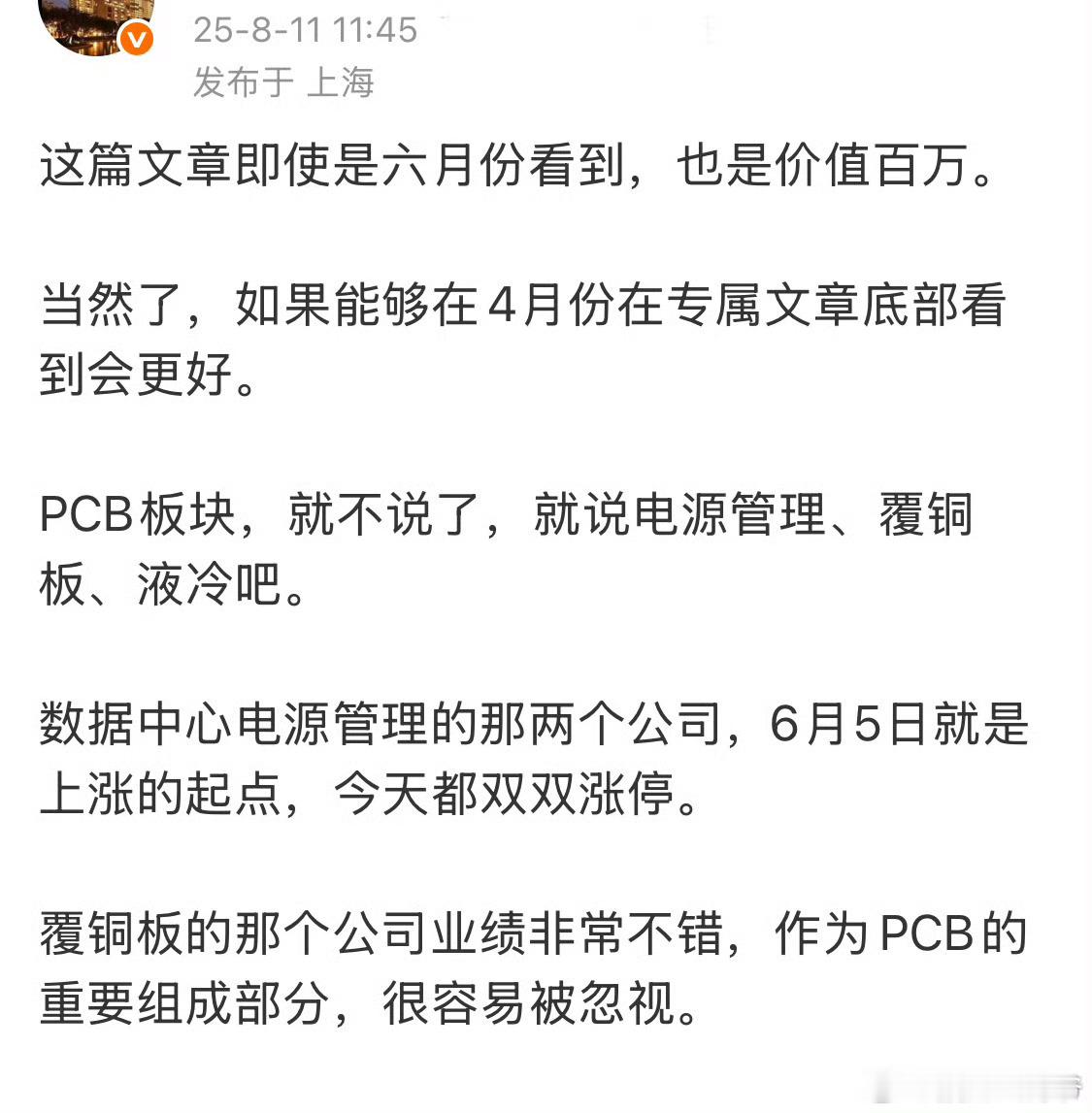 在2025年四月份就写过这一轮新的硬件升级。这里面，光通信是最早说的，也说了两大