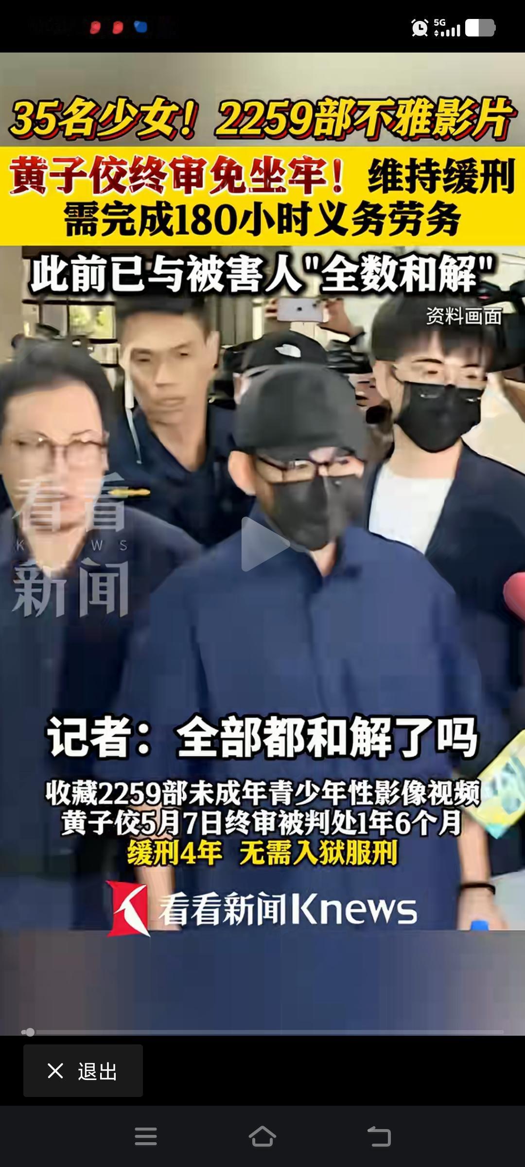 黄子佼居然不用坐牢[捂脸]。
2259部未成年影像，受害者35人，最小仅11岁。