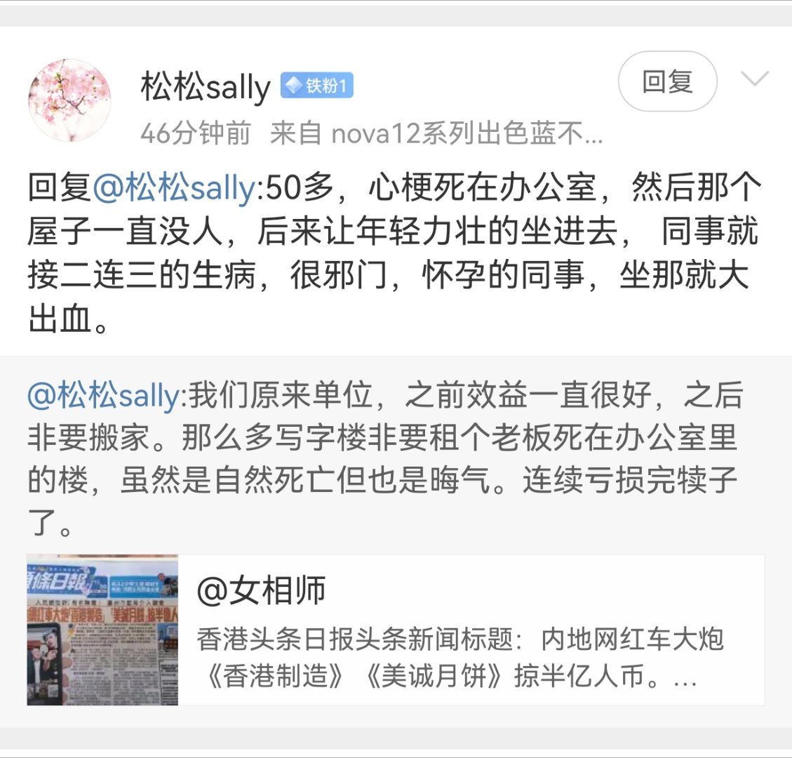 那个死去的老板怨气冲天啊[黑线]按理说自然死亡的人不会有怨气才对，不应该是会对后