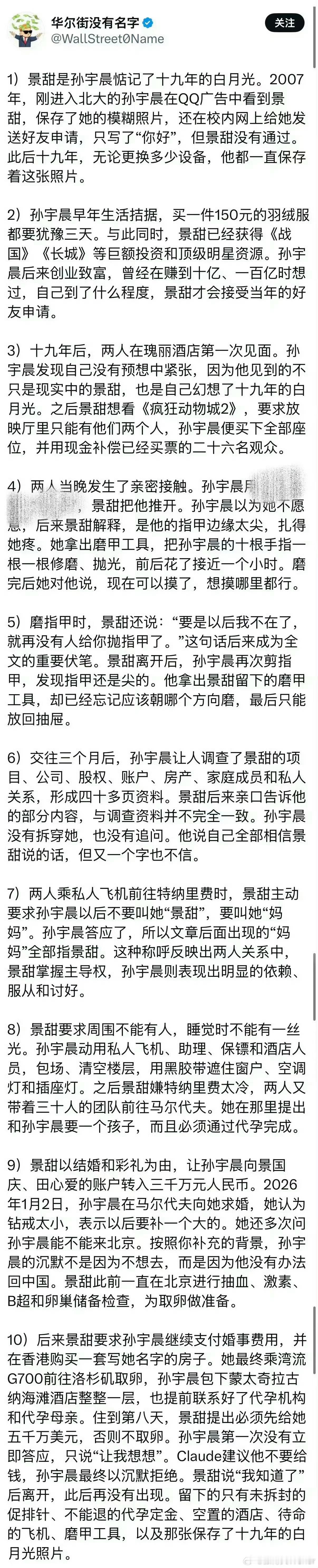 孙宇晨起诉景甜读后感：修脚师傅与币圈大佬教会我们 有事儿问Ai  ​​​