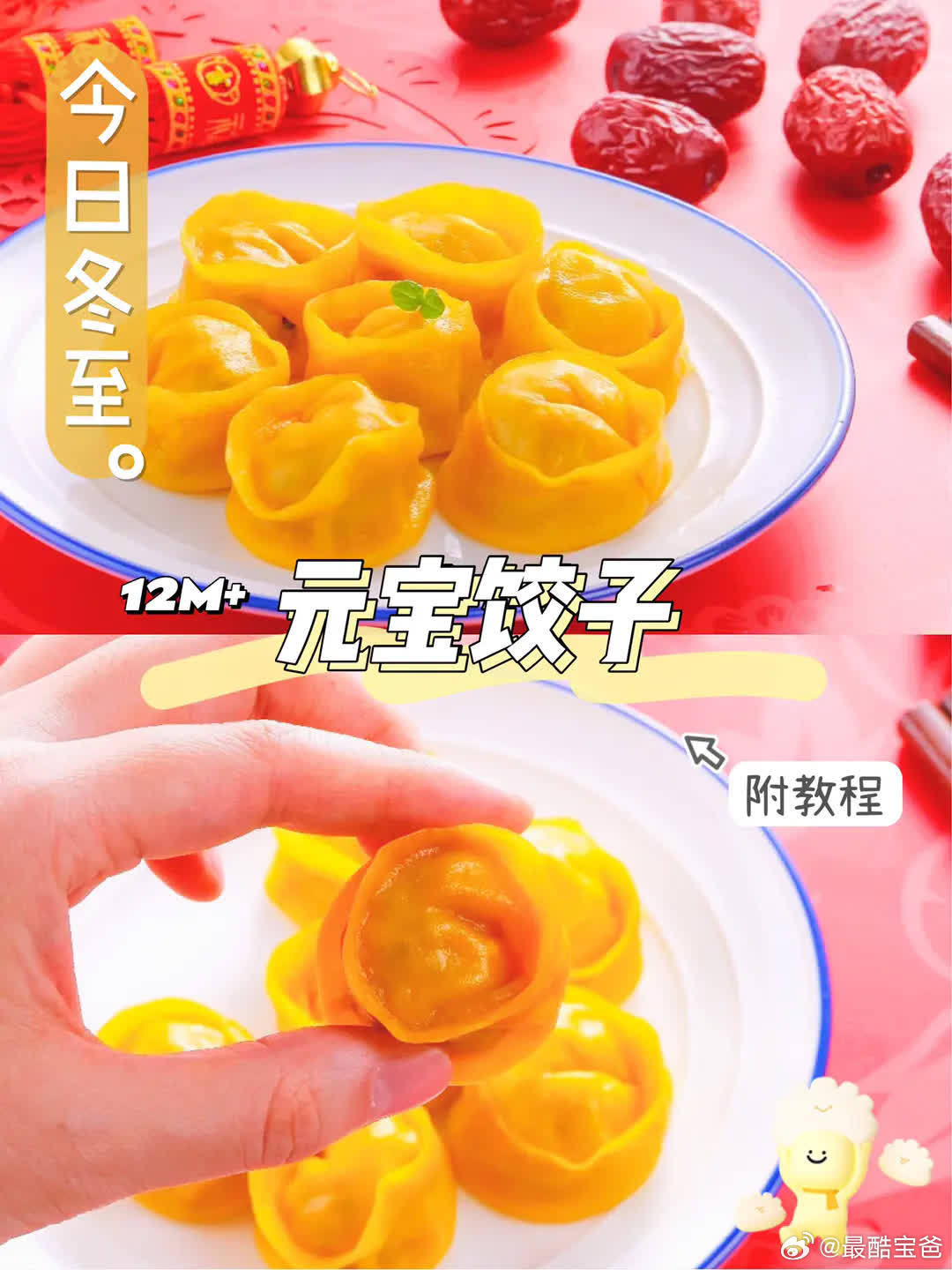 又是一年冬至，今天你们吃饺子了吗？#宝宝辅食# ​​​