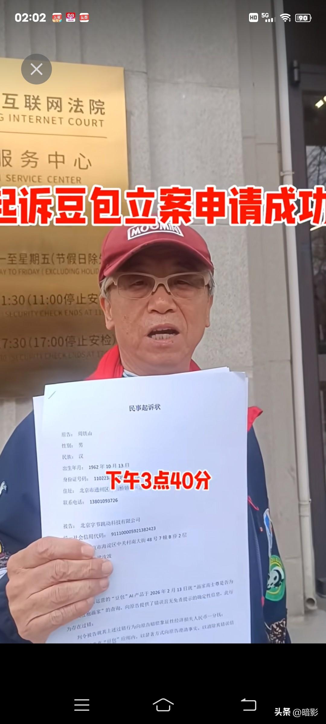 我在网络视频看到这位老先生要起诉豆包，我赶紧的问了一下豆包：豆包，我在网络上看到