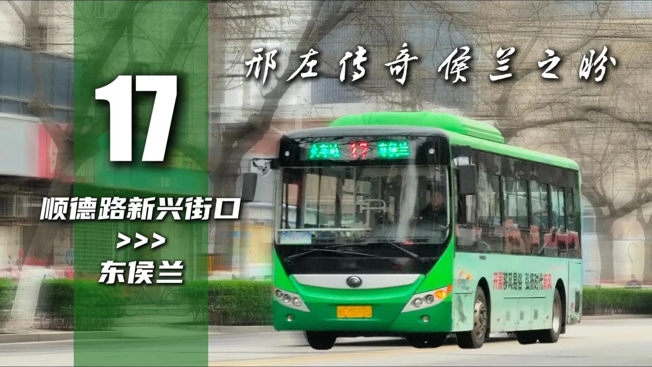 邢台好人——车厢里的温暖邢台 
今天下午坐17路公交车，车牌号5877，上车刷卡