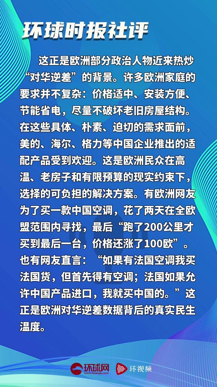 欧洲政客想人为限制中国物美价廉商品在欧洲销售，然而欧洲民众不买账，用行动爱上中国