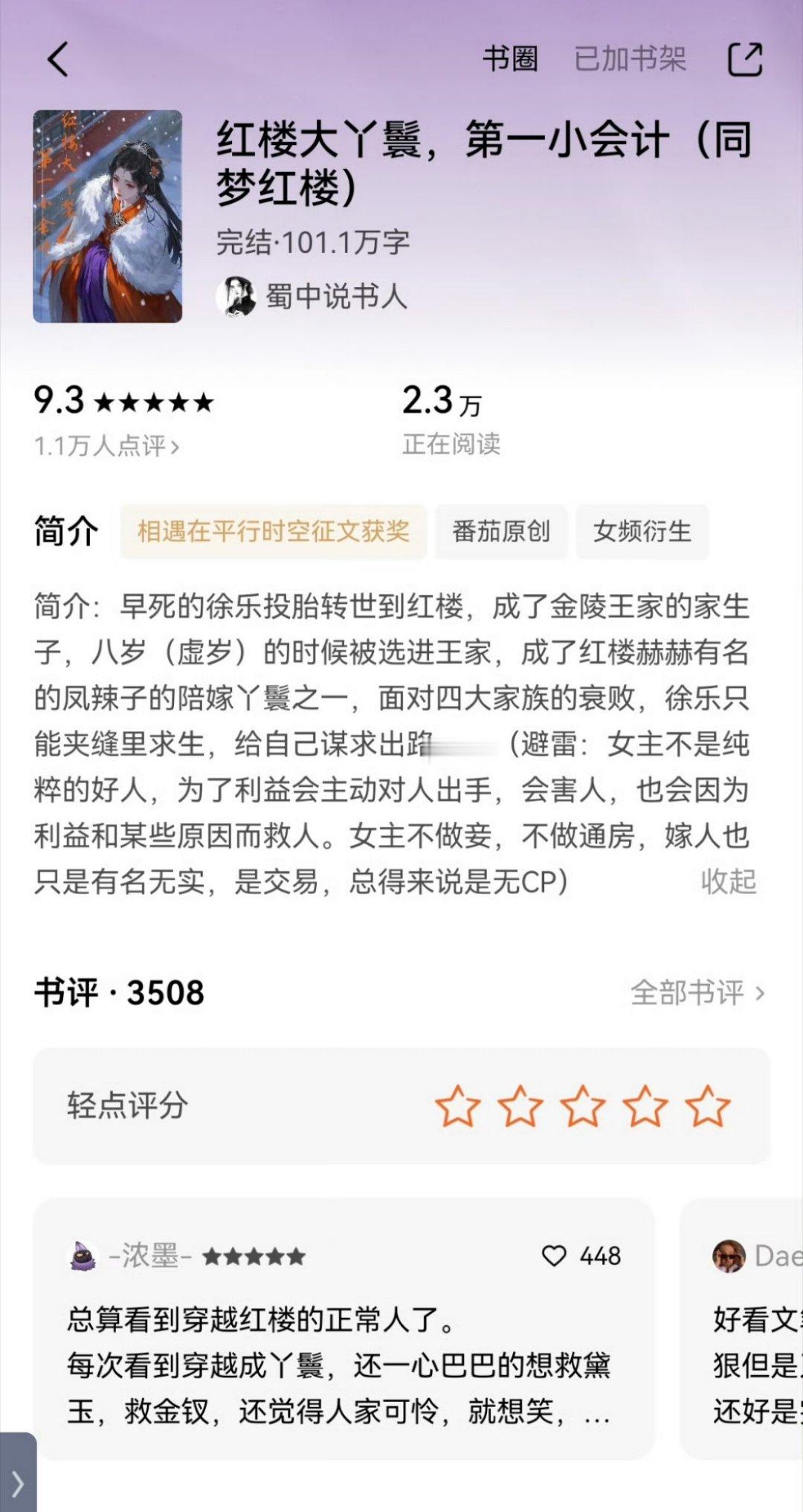有没有资本来拍一下这本红楼同人文，丫鬟视角下的红楼几大家族命运走向，我都能想象拍