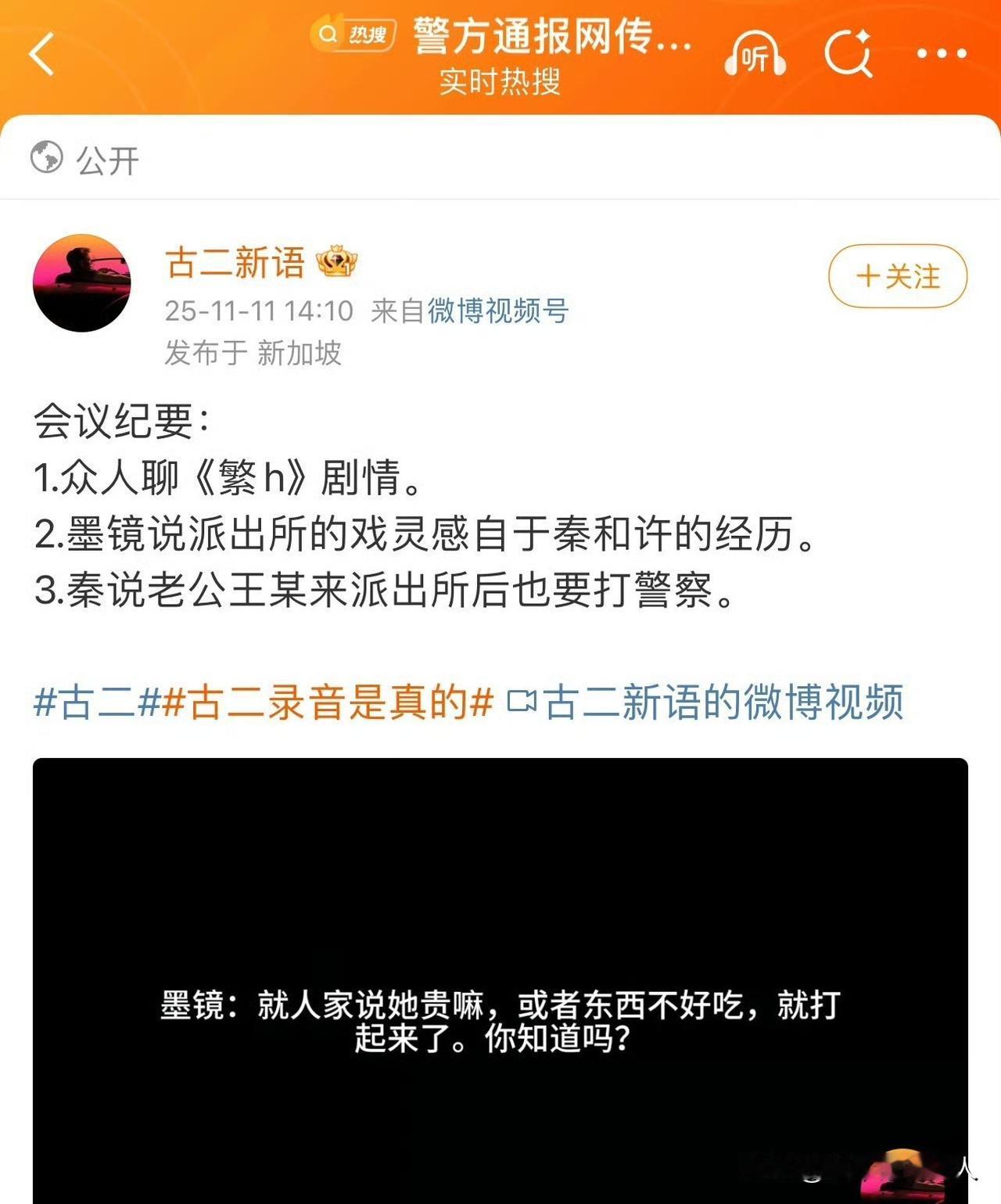 “会议纪要”——“古二”的！
人还没回来？人家声明不是都发了吗？
你还在造谣？[