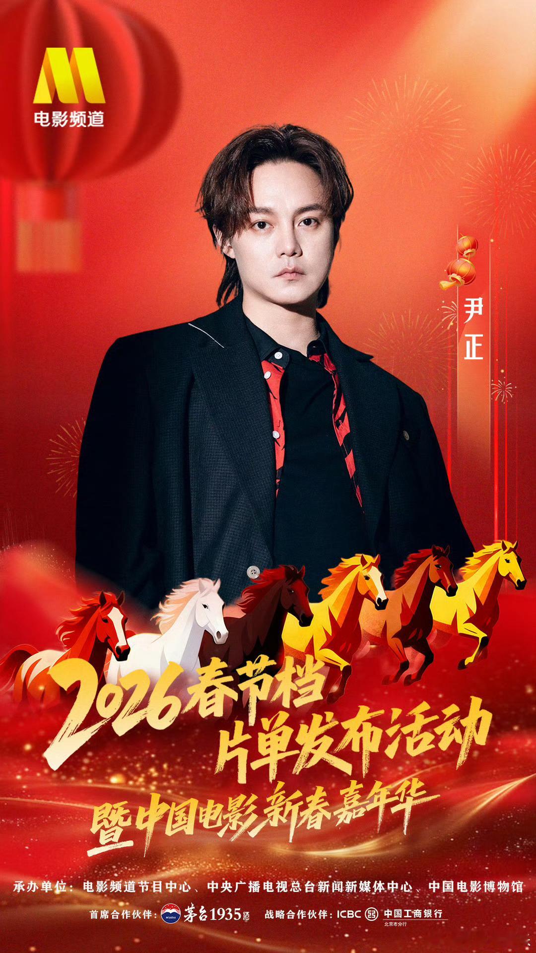 喜逢时代芳华共筑光影之美六公主新春嘉年华阵容官宣第一章 回国！【韩寒×沈腾】今年