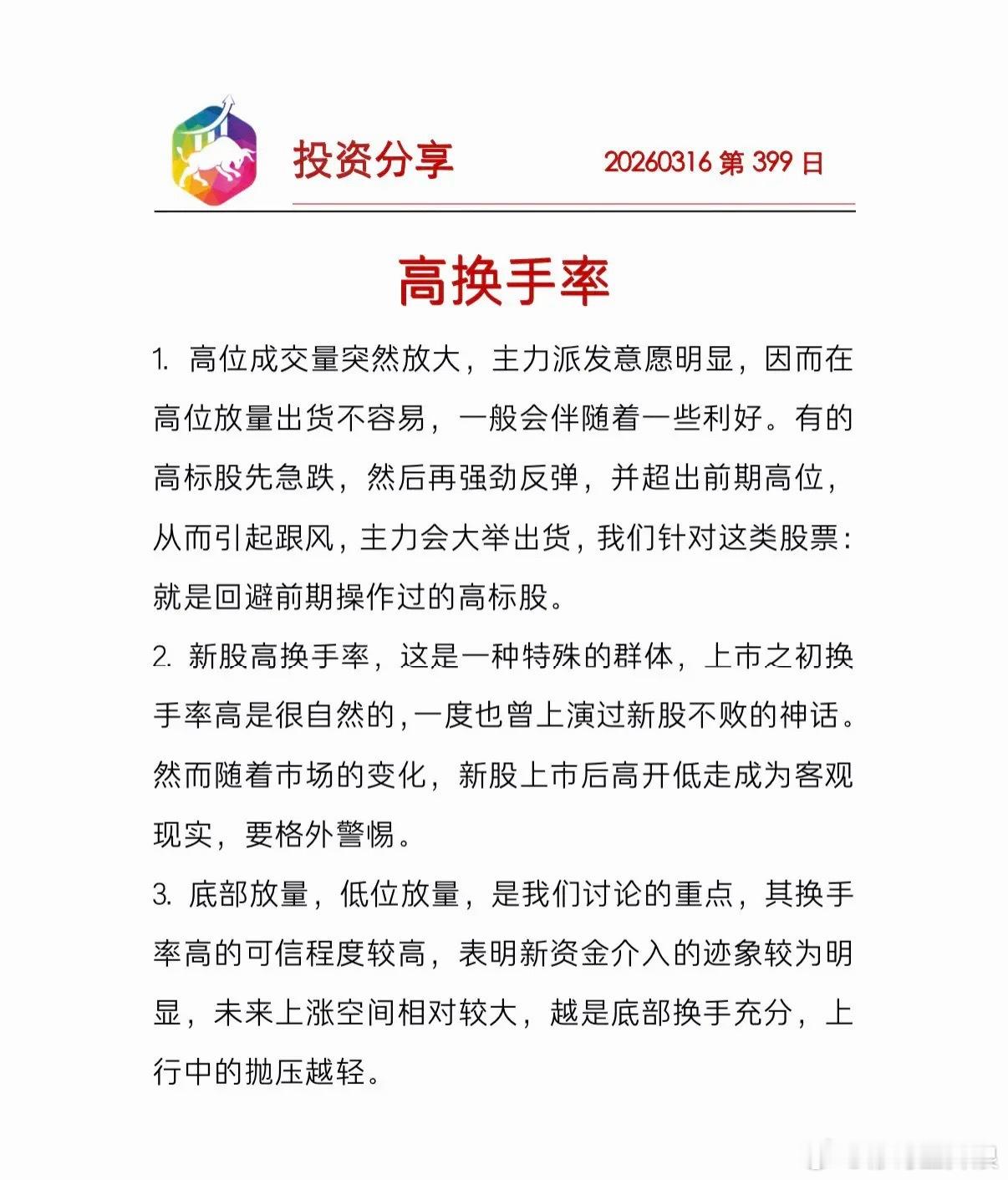 高换手率每天进步一点点 