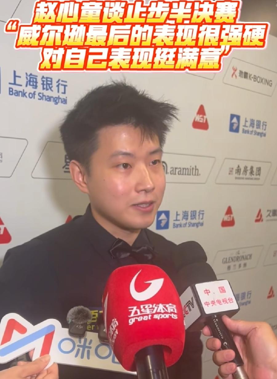 赵心童让吴宜泽失望了！半决赛8:10威尔逊，与吴宜泽一样止步四强，赛前吴宜泽这采