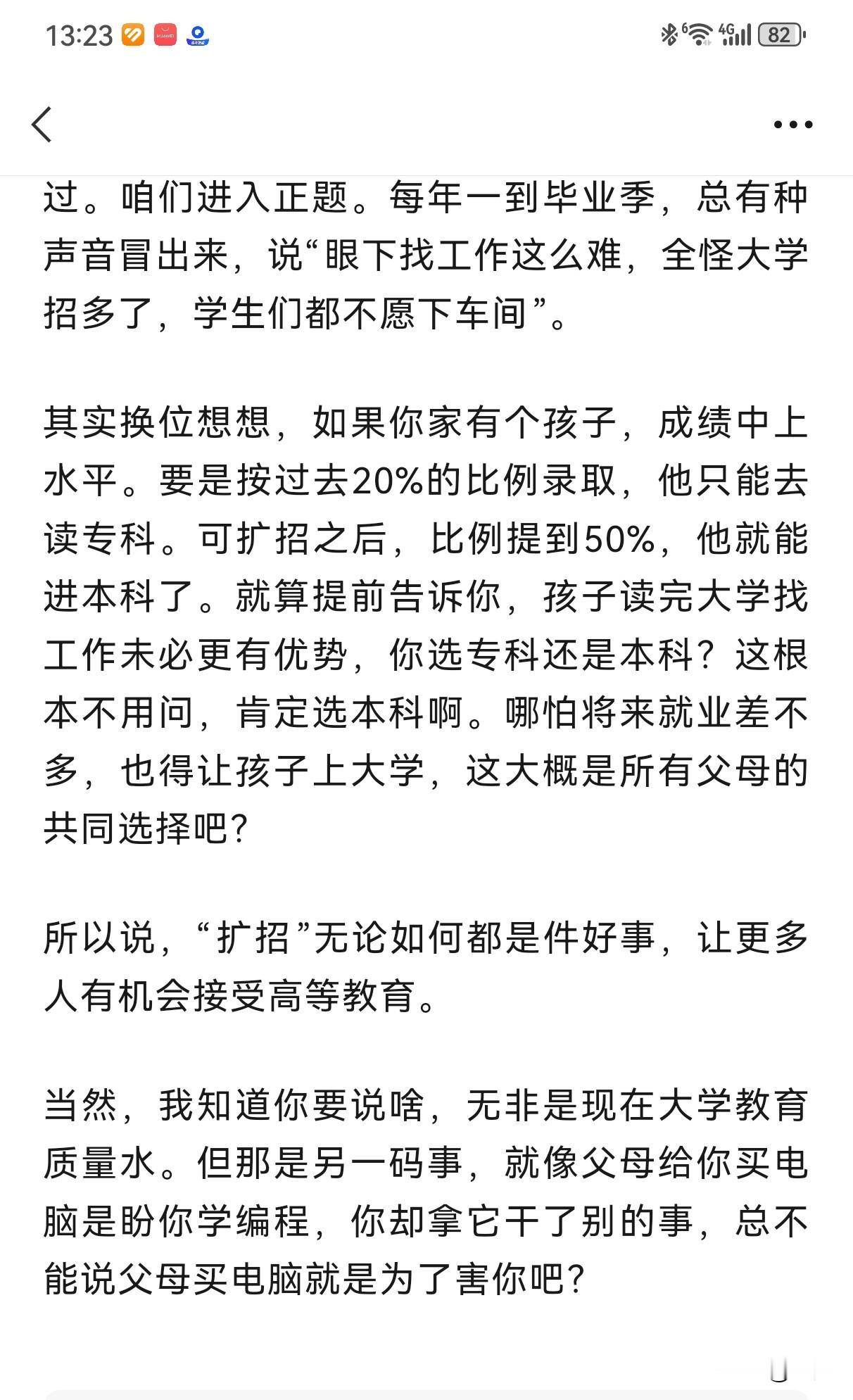今天看了九边那篇聊扩招的文章，感触挺深。我觉得他写的很深刻，鞭辟入里。正好前几天