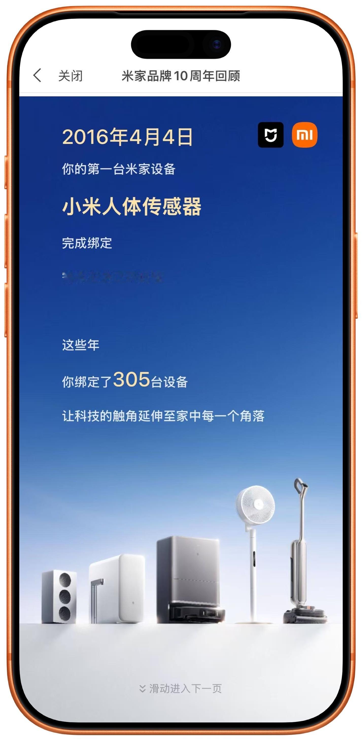 这些年我在米家里绑了300多个设备了…有比我多的么？叫我声米粉不为过吧 我的米家