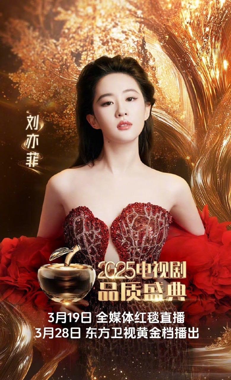 娱乐[超话]电视剧品质盛典官宣嘉宾阵容 这嘉宾阵容太强大啦2025电视剧品质盛典