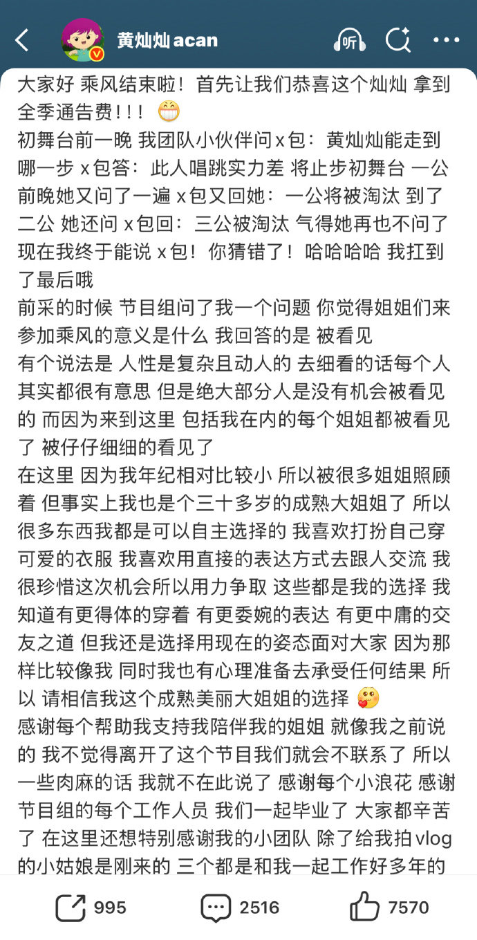 黄灿灿成熟美丽大姐姐黄灿灿不觉得离开节目就会不联系 如此鲜活的小女孩 