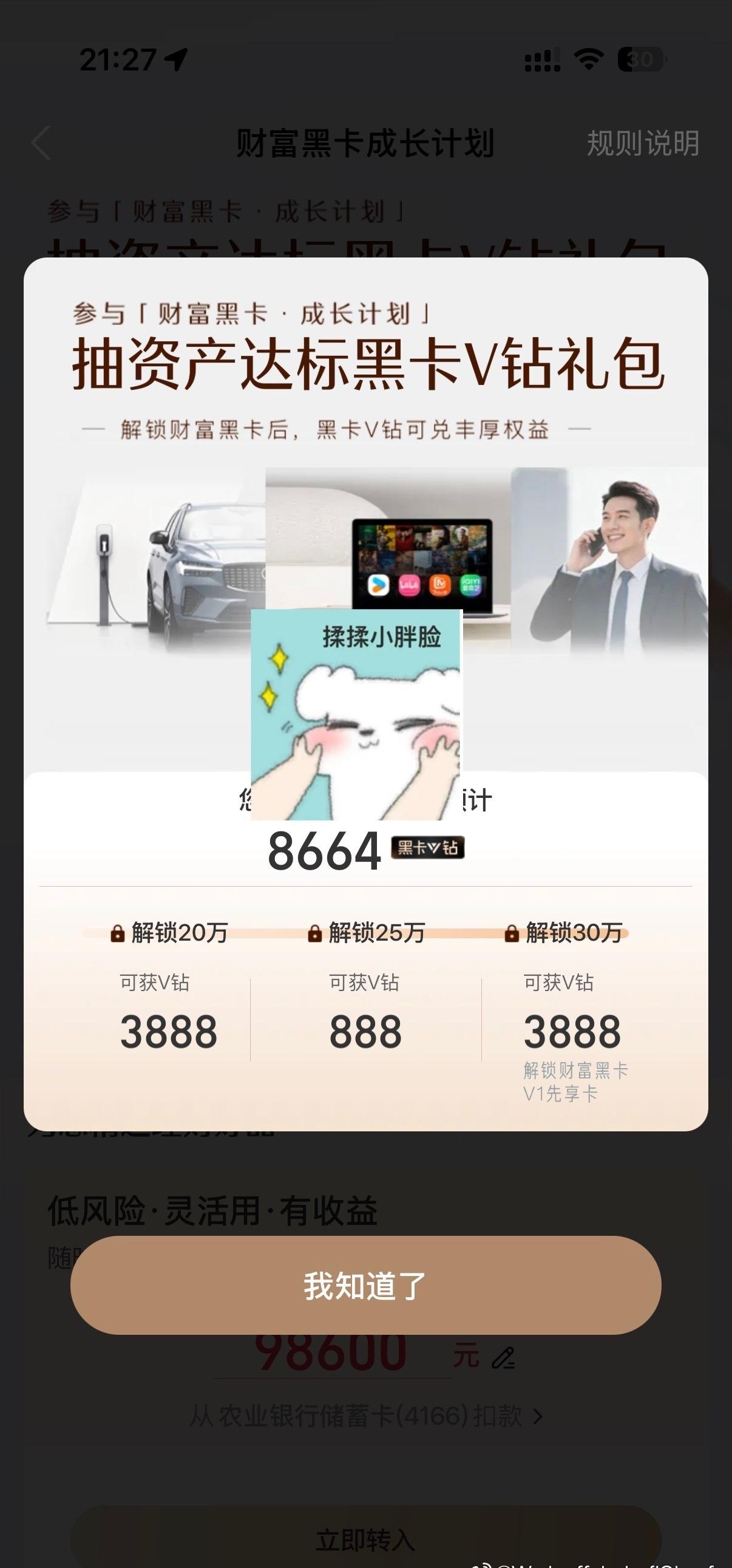财富黑卡了 支付宝变黑色了 ​​​