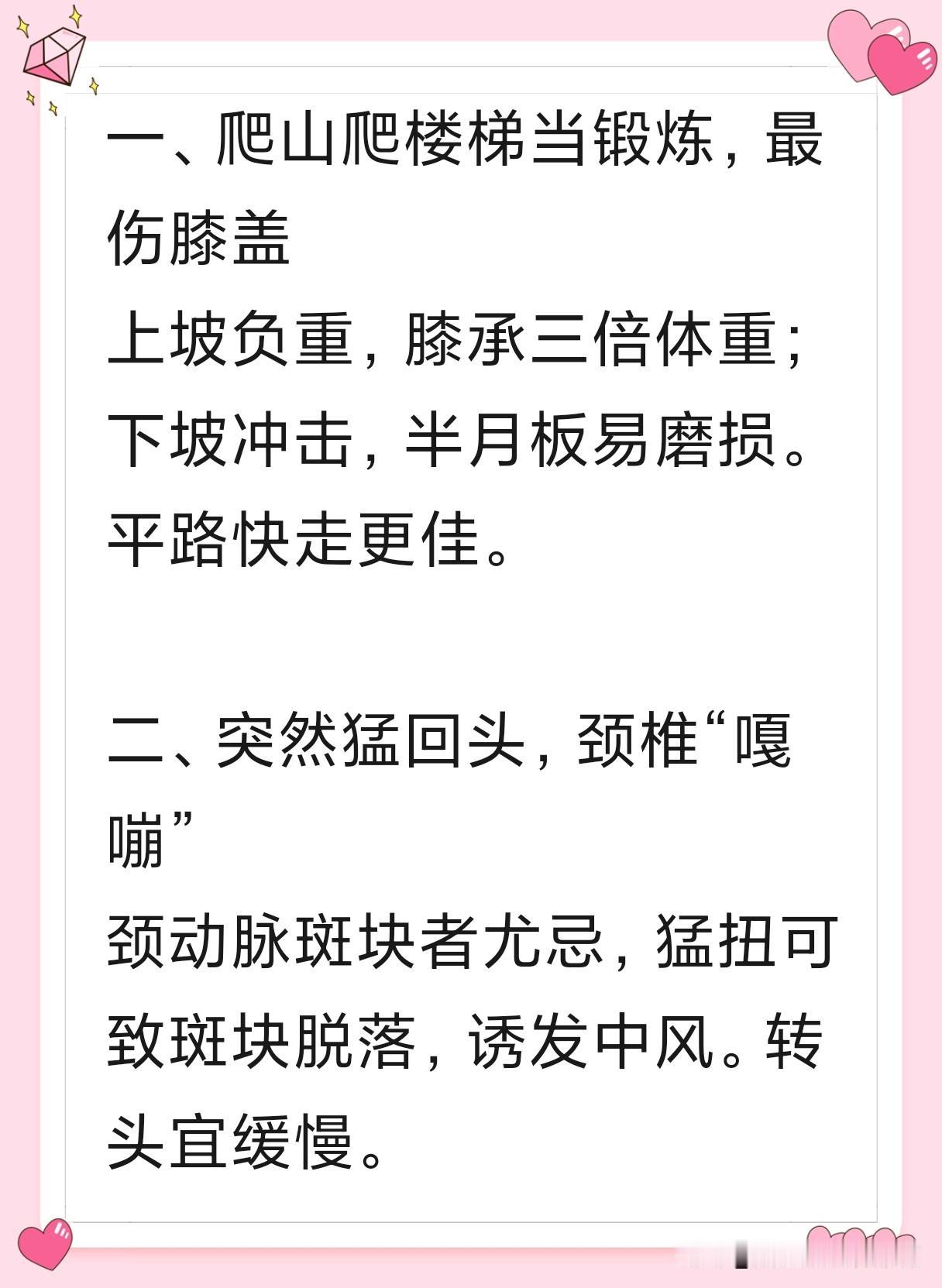 你以为的“小事”，正悄悄偷走你的健康
她为减肥坚持爬楼梯，他爱蹲马桶刷手机，她开