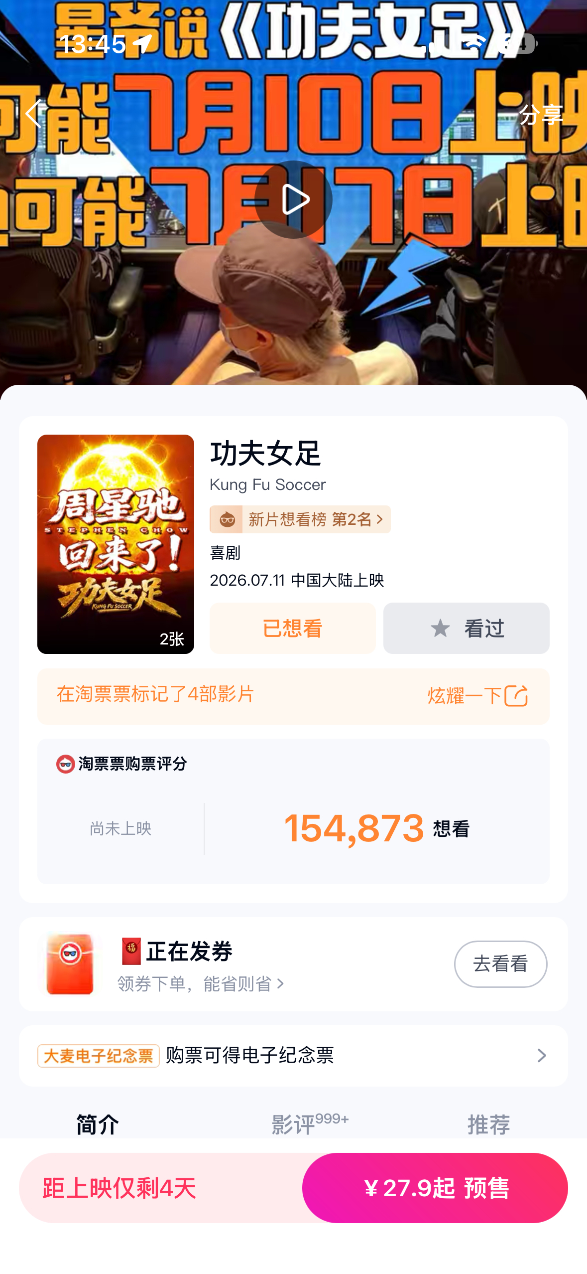 迪丽热巴功夫女足二番预售开启了啊啊啊啊啊所有人预备备 
