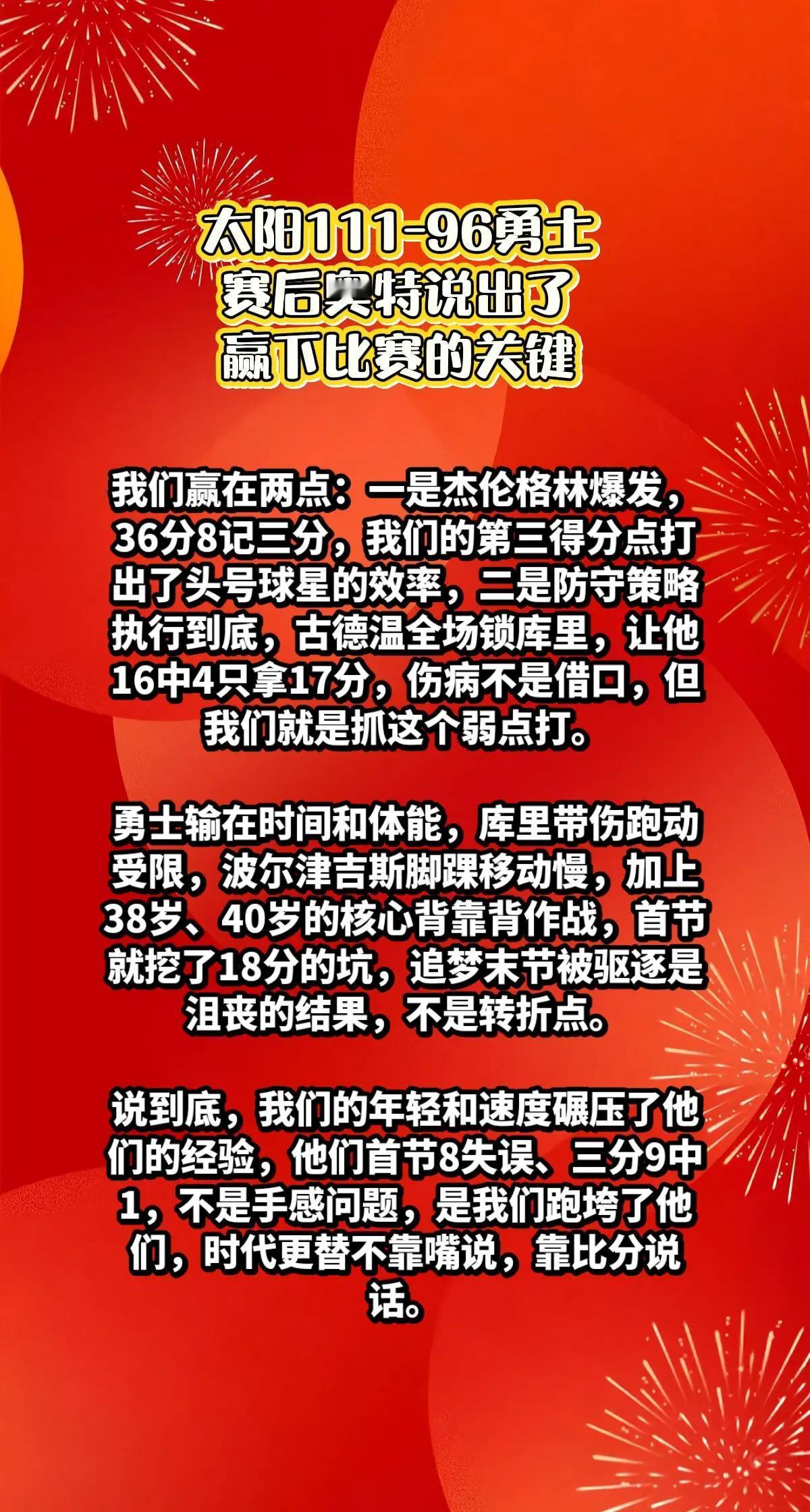 太阳111-96勇士，奥特说出了赢球关键。nba cba